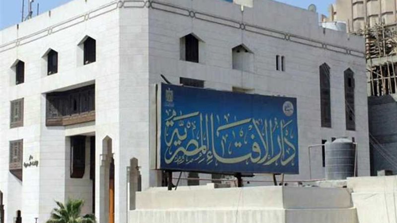 دار الإفتاء ترد على