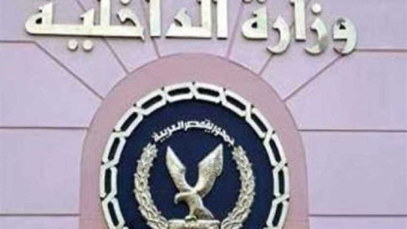 الداخلية تنفذ نحو