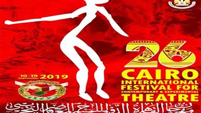 ننشر فعاليات المسرح التجريبي وتبدأ بأربعة عروض للبرازيل وكوسوفو والكويت ومصر