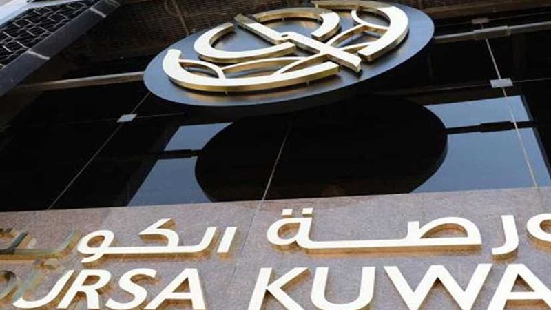 بورصة الكويت تنهي