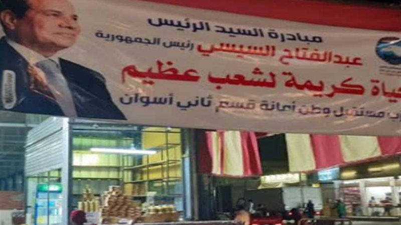 مستقبل وطن ينظم معرض