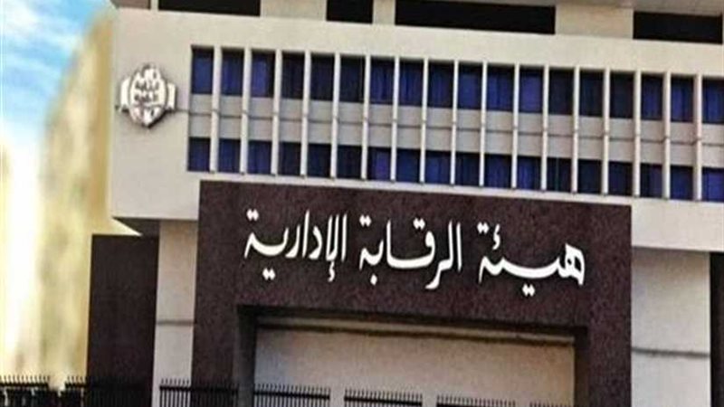 الرقابة الإدارية