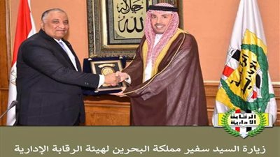 رئيس الرقابة الإدارية لسفير البحرين: ندعم مسيرة مكافحة الفساد على المستوى العربي