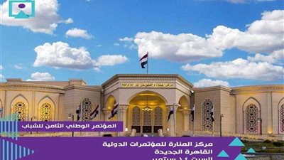 المؤتمر الثامن للشباب.. قصف جبهة حروب الجيل الرابع بكشف الحقائق وتفنيد الشائعات.. (فيديو)