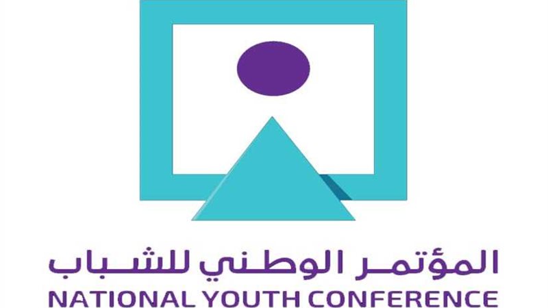 المؤتمر الوطني للشباب