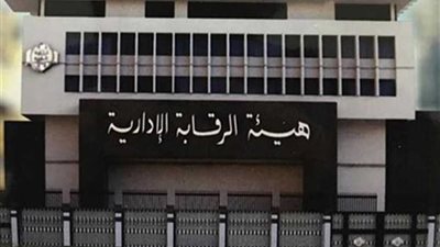 الرقابة الإدارية تعقد البرنامج السادس لتعزيز القدرات القيادية للمتميزين بالدولة