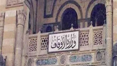 مؤتمر الأوقاف: الشريعة الإسلامية صالحة لكل زمان ومكان وتلائم كافة المستجدات