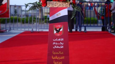 شاهد.. تجهيزات الأهلي لحفل تكريم أبطاله