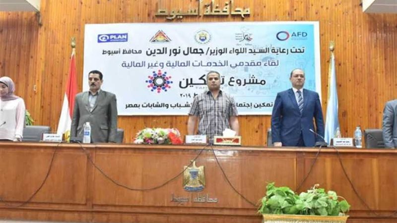 محافظة أسيوط تنظم