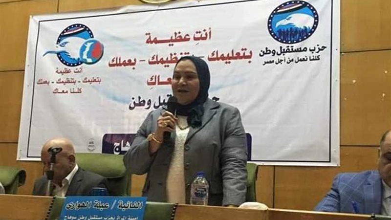 أمانة المرأة بـمستقبل