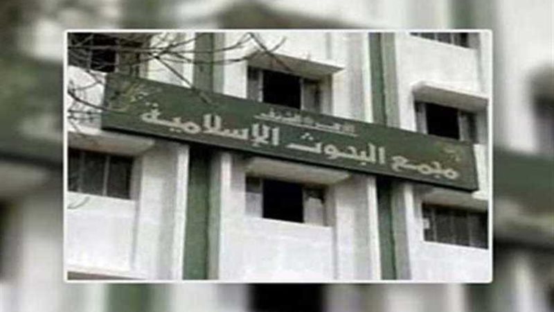 البحوث الإسلامية