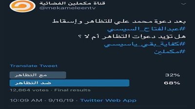من المصريين إلى قناة مكملين: شكرًا على حسن تعاونكم