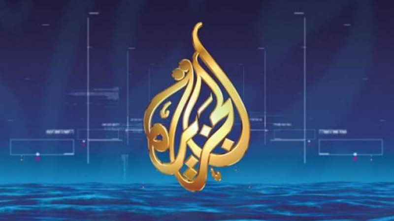 اعتراف الجزيرة..