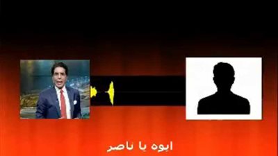 مكالمة مسربة.. تكشف معركة «محمد ناصر وأيمن نور» على30 مليون دولار