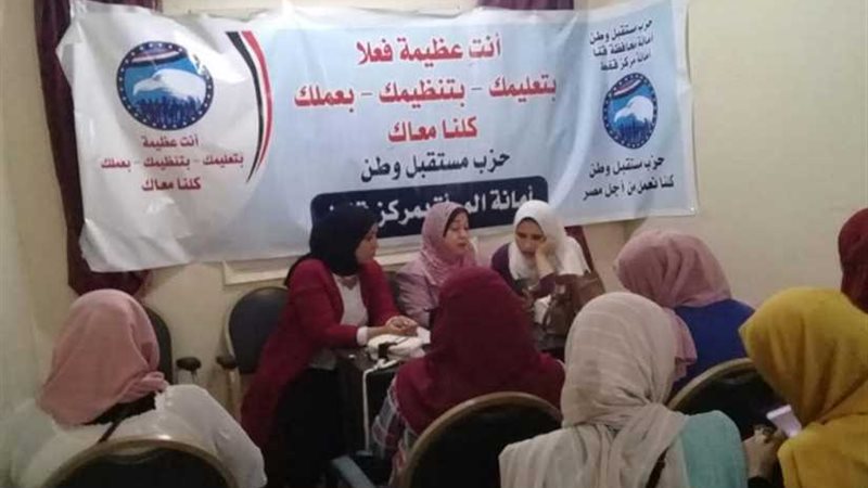 مستقبل وطن بقنا ينظم