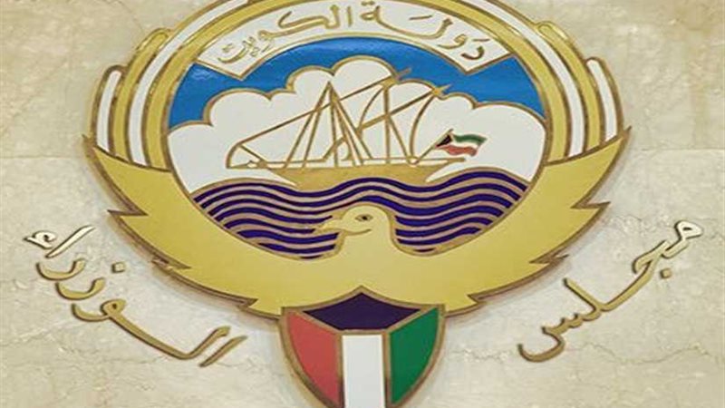 الوزراء الكويتي يشيد