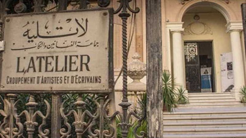 غدًا.. أتيليه الإسكندرية