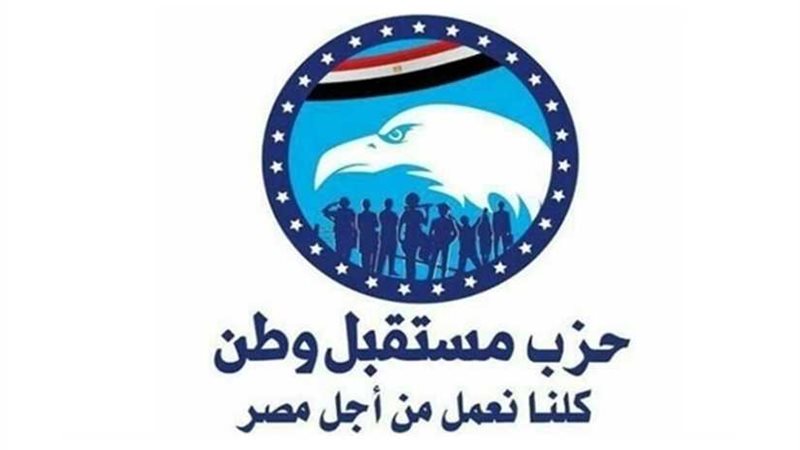 أعضاء ونواب «مستقبل