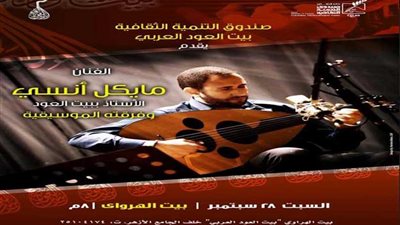 أساتذة بيت العود يلتقون في الهراوي