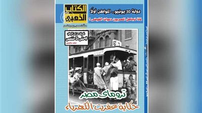 في العدد 21 من الكتاب الذهبي.. 