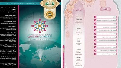 أمانة الإفتاء العالمية تصدر عددًا خاصًّا من نشرة 