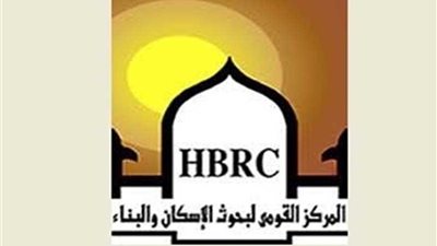 المركز القومي لبحوث الإسكان والبناء ينظم مؤتمره الدولي الثاني في ديسمبر القادم