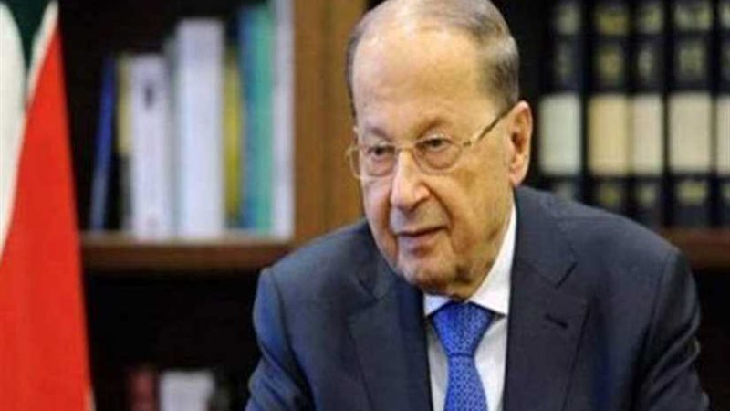 عون : لبنان يحتفظ