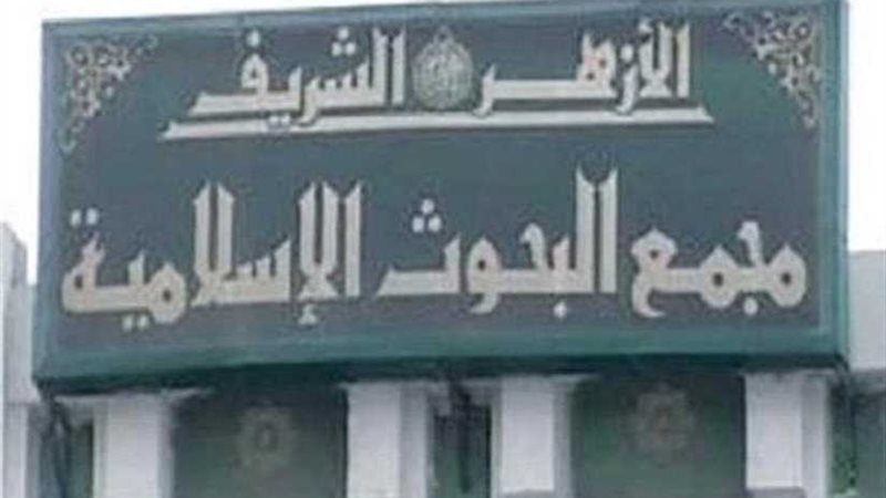 البحوث الإسلامية