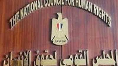 مصدر أمني: بيان المجلس القومي لحقوق الإنسان اعتمد على مصادر غير موثوق بها