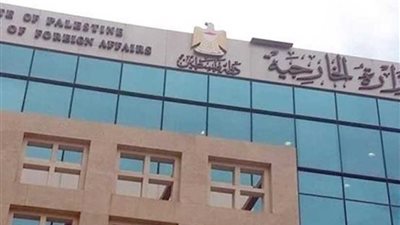 الخارجية الفلسطينية