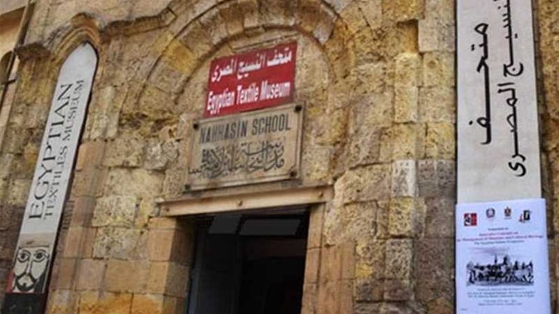 متحف النسيج يحيي