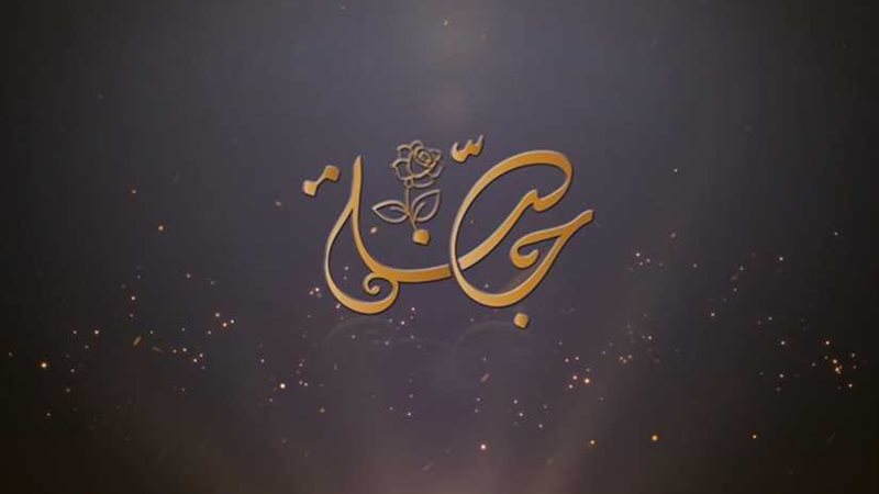 حملة «جنة»: توالي