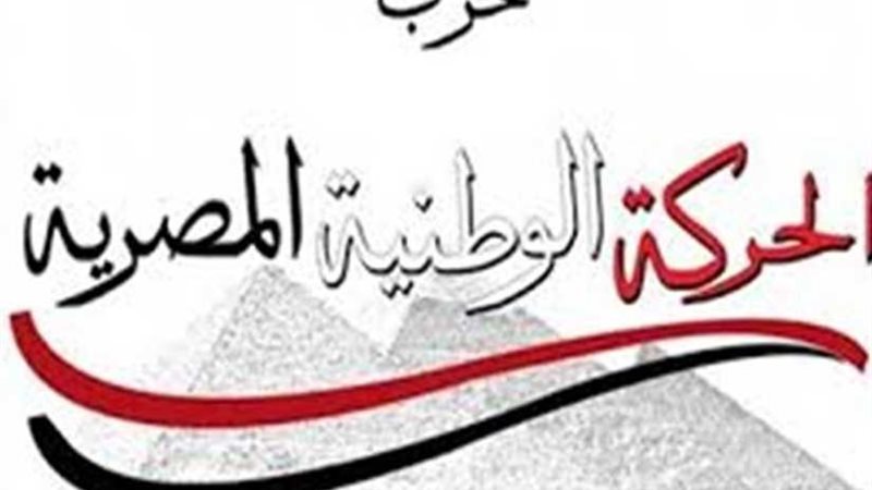 حزب الحركة الوطنية:
