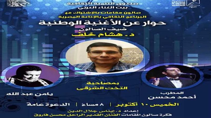 الأغنية الوطنية بصالون