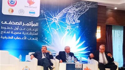 منذ قليل .. انطلاق مؤتمر الإعلان عن الخطوط الاسترشادية لعلاج التهاب الأعصاب الطرفية