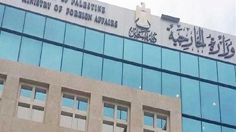 الخارجية الفلسطينية