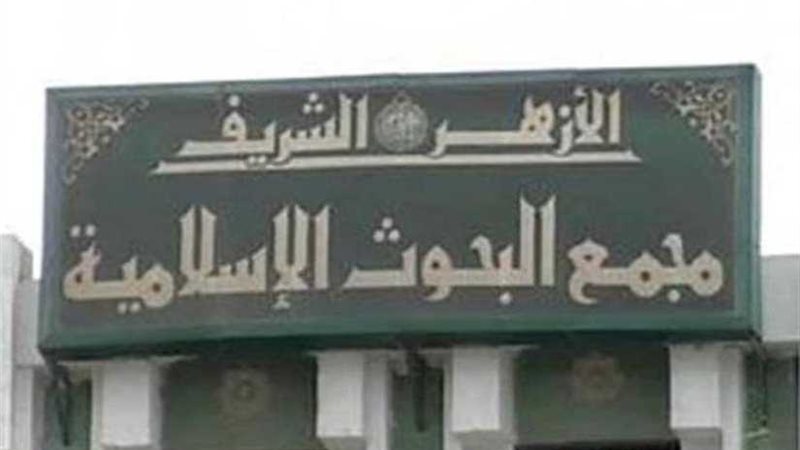 البحوث الإسلامية