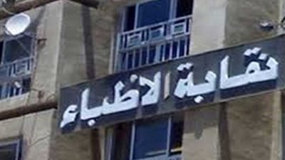 إقبال متوسط بانتخابات نقابة الأطباء بالمنيا وسط منافسة شرسة على مقعد النقيب