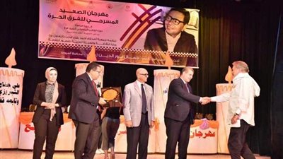 مهرجان الصعيد المسرحي بأسيوط يكرم 