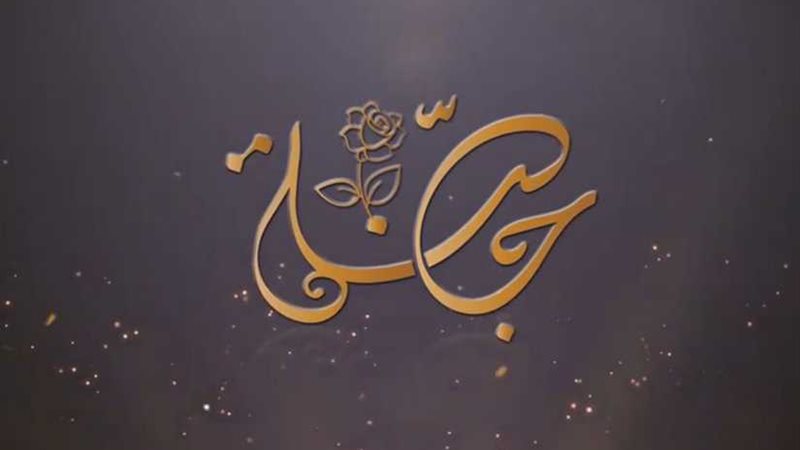 في ثالث رسائلها..