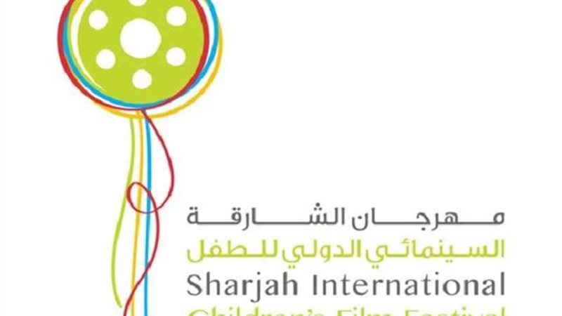 الشارقة السينمائي