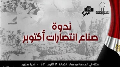 أول ضابط أسقط طائرة فانتوم إسرائيلية ضيف أوبرا دمنهور