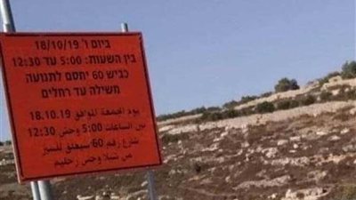 جيش الاحتلال الإسرائيلي يغلق الطريق بين رام الله ونابلس لتأمين ماراثون للمستوطنين