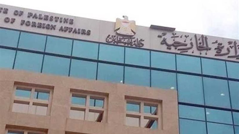 الخارجية الفلسطينية: