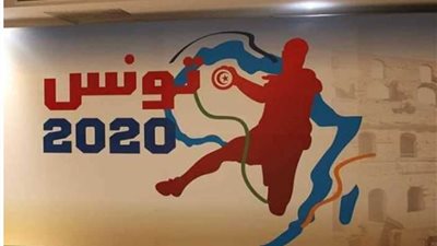 قرعة الأمم الإفريقية لليد بتونس.. اليوم