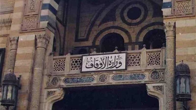 الأوقاف: استخراج