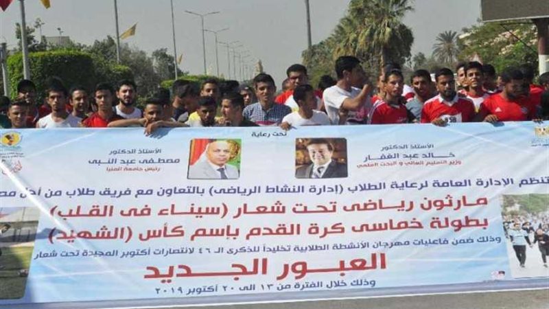 جامعة المنيا.. تطلق