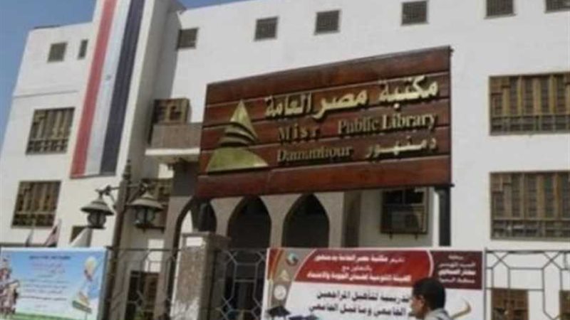 محافظ البحيرة: مكتبة