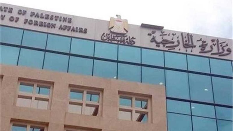 عاجل.. الخارجية الفلسطينية: