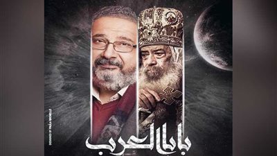 بابا العرب.. قصة حياة 